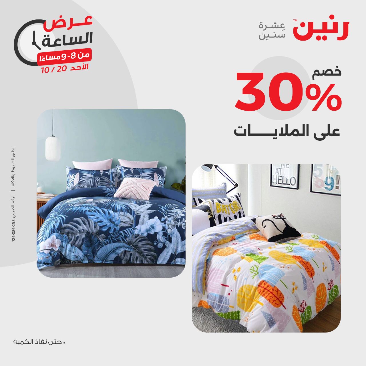 raneen offers from 21oct to 20oct 2024 عروض رنين من 21 أكتوبر حتى 20 أكتوبر 2024 صفحة رقم 23